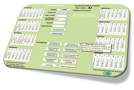 Προγραμματιστής Διαγωνισμάτων 5.1 Free (Για σχολική χρήση)
